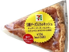 セブン-イレブン 5種チーズ入りのキッシュ 商品写真