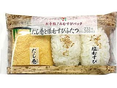 セブン-イレブン だし巻と俵むすびふたつ 商品写真