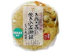 セブン-イレブン きのこの炊込み御飯おむすび 商品写真