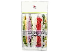 セブン-イレブン バラエティ野菜ミックスサンド