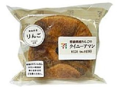 セブン-イレブン 青森県産りんごのクイニーアマン 商品写真