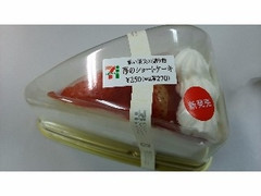 赤い果実の贈り物苺のショートケーキ  パック1個