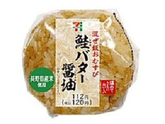 鮭バター醤油おむすび  袋1個