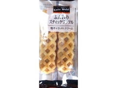 セブン-イレブン ふんわりスティックワッフル 塩キャラメルクリーム 商品写真