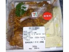 宮崎名物！チキン南蛮