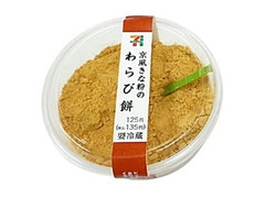 セブン-イレブン 京風きな粉のわらび餅 商品写真