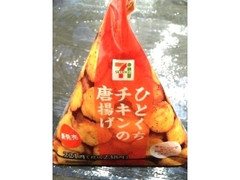 セブン-イレブン ひとくちチキンの唐揚げ 商品写真