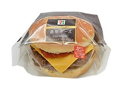 グルメバーガー濃厚チーズ