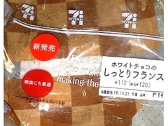 セブン-イレブン ホワイトチョコのしっとりフランス