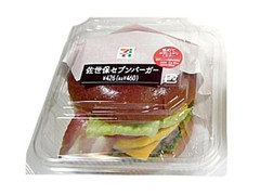 セブン-イレブン 佐世保セブンバーガー 商品写真