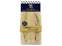 セブン-イレブン 期間限定サンド 7日間熟成ロースハム 商品写真