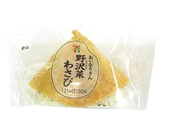 セブン-イレブン おいなりさん 野沢菜わさび 商品写真