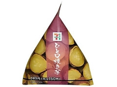 セブン-イレブン ひと口焼き芋 商品写真