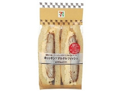 セブン-イレブン ホットサンドタルタルフィッシュ