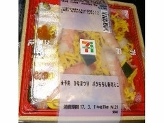 セブン-イレブン 予約 ひなまつり バラちらし寿司ミニ 商品写真