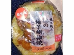 直火焼き 鶏の柚子胡椒焼