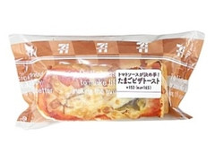 セブン-イレブン トマトソースが決め手！たまごピザトースト 商品写真