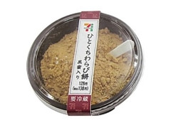 セブン-イレブン ひとくちわらび餅 黒蜜入り 商品写真