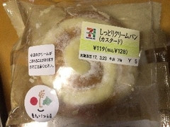 セブン-イレブン しっとりクリームパン カスタード 商品写真