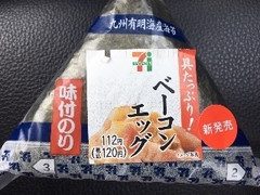 セブン-イレブン 具たっぷり！ 味付のり ベーコンエッグ