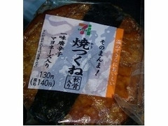 そのまんま！ 焼つくね 軟骨入り