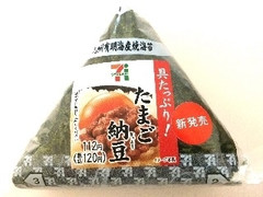 セブン-イレブン たまご納豆 おにぎり 商品写真