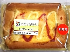 セブン-イレブン たまごサラダのパン