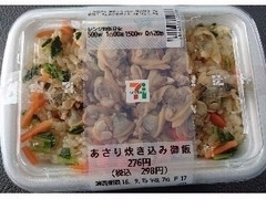 セブン-イレブン あさり炊き込み御飯 商品写真