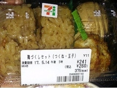 セブン-イレブン 鶏づくしセット つくね・玉子 商品写真