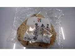 セブン-イレブン 雑穀おむすび あさり生姜昆布