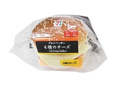 セブン-イレブン グルメバーガー4種のチーズ 商品写真