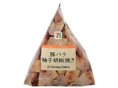 セブン-イレブン 豚バラ柚子胡椒焼き