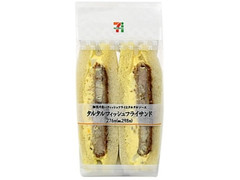 セブン-イレブン タルタルフィッシュフライサンド 商品写真