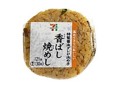 セブン-イレブン 特製醤油ダレが決め手！香ばし焼めしおむすび 商品写真