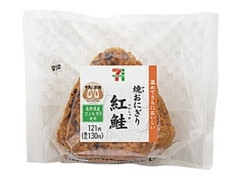 セブン-イレブン こんがり焼いた焼おにぎり 紅鮭入り 商品写真