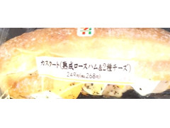 セブン-イレブン カスクート 熟成ロースハム＆2種チーズ 商品写真