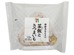 セブン-イレブン 雑穀米おむすび菜飯とさつまいも 商品写真