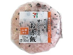 セブン-イレブン ふっくら仕上げた甘い小豆のお赤飯おむすび 商品写真