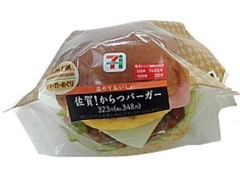 セブン-イレブン 佐賀！からつバーガー 商品写真