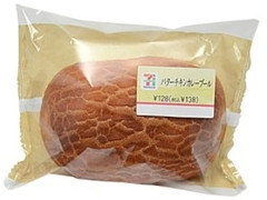 セブン-イレブン バターチキンカレーブール