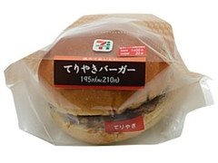 セブン-イレブン てりやきバーガー 商品写真