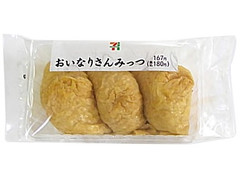 セブン-イレブン おいなりさんみっつ 商品写真