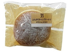 セブン-イレブン ふんわりホイップドーナツ