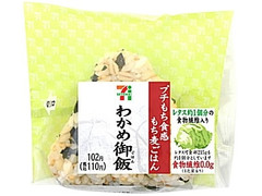 セブン-イレブン プチもち食感！わかめ御飯おむすび