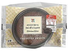 セブン-イレブン あたためて食べるフォンダンショコラ