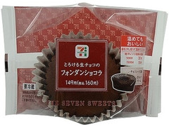 セブン-イレブン とろける生チョコのフォンダンショコラ 商品写真