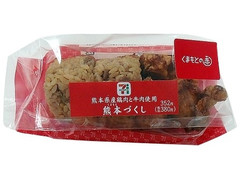 セブン-イレブン 熊本づくし 熊本県産鶏肉と牛肉使用