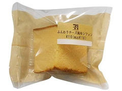 セブン-イレブン ふんわりチーズ風味シフォン 商品写真