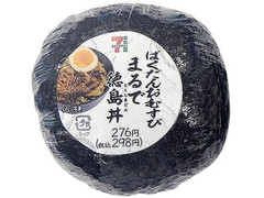 セブン-イレブン ばくだんおむすびまるで徳島丼