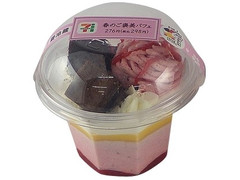 セブン-イレブン 春のご褒美パフェ 商品写真